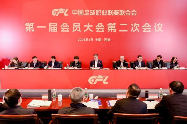 开云体育-中足联召开会员大会：2026是深化足球改革关键之年