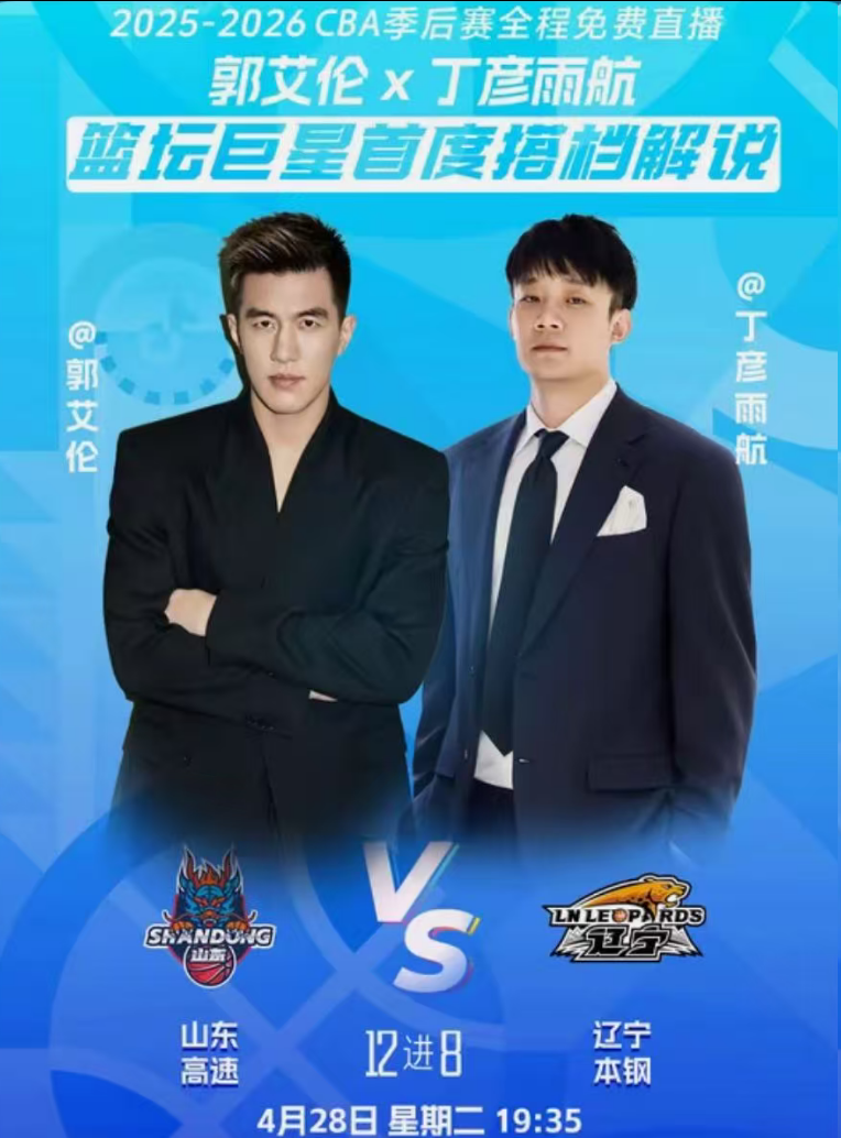 明明有合同在身，郭艾伦不去支持广州，却去解说辽宁比赛赚外快？